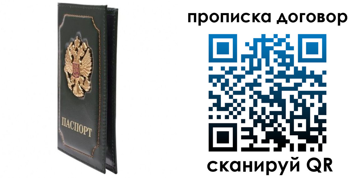 прописка регистрация в Электрогорске