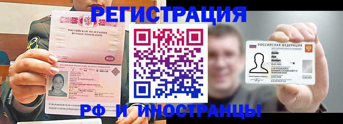 временная регистрация для всех в Электрогорске
