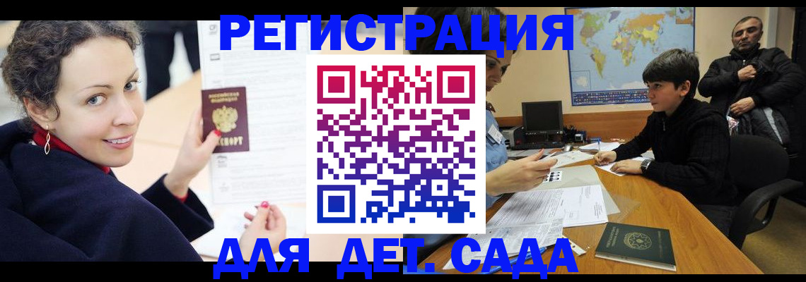 прописка штамп в Электрогорске