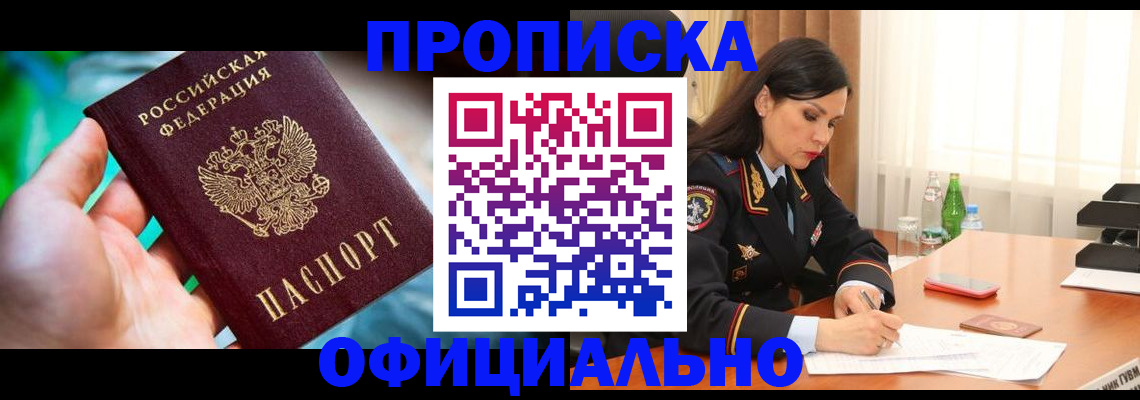 прописка паспорт в Электрогорске