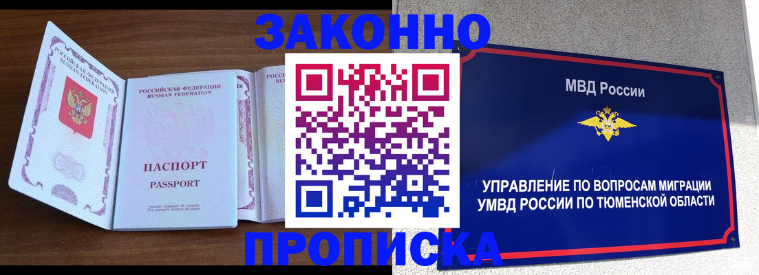 временная регистрация законно в Электрогорске