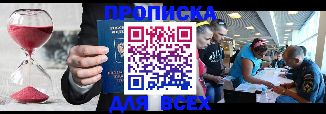 временная регистрация купить в Электрогорске