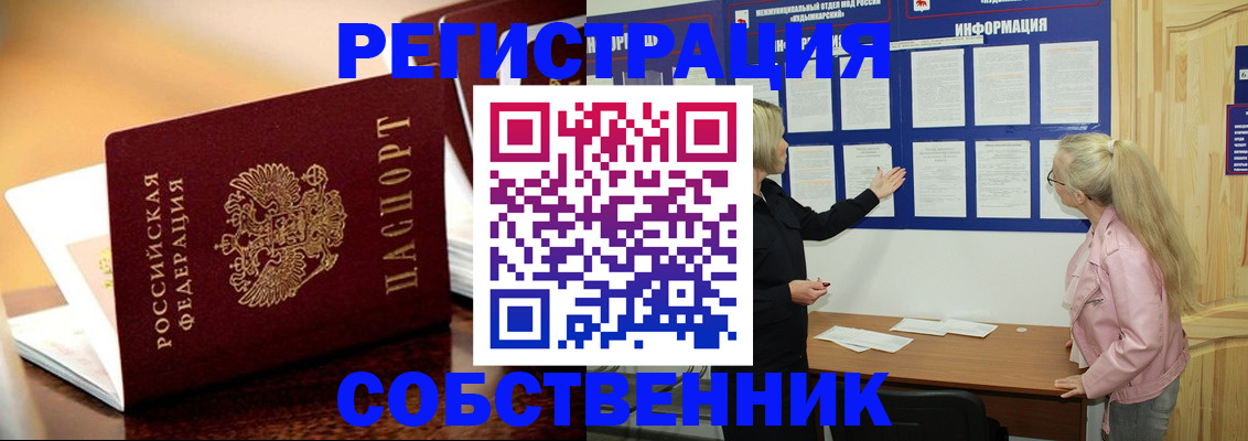 прописка штамп в Электрогорске