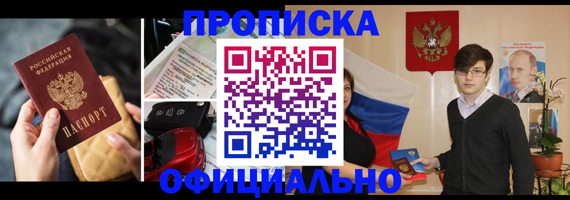 прописка штамп в Электрогорске
